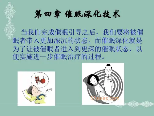 催眠治疗培训3