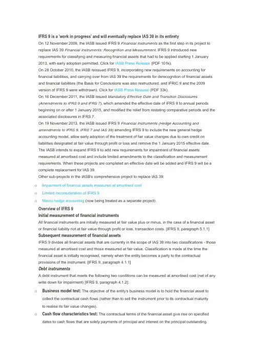 国际财务报告准则-9号  金融工具