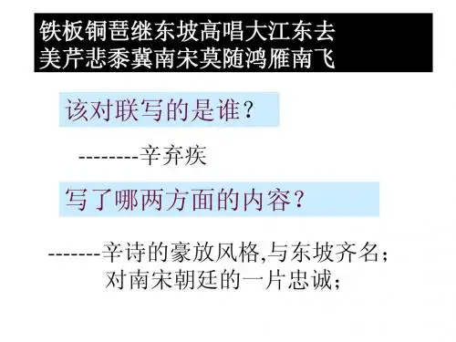 《辛弃疾词两首》