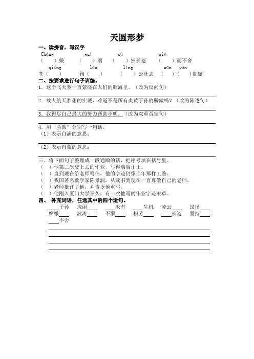 11《飞天圆梦》