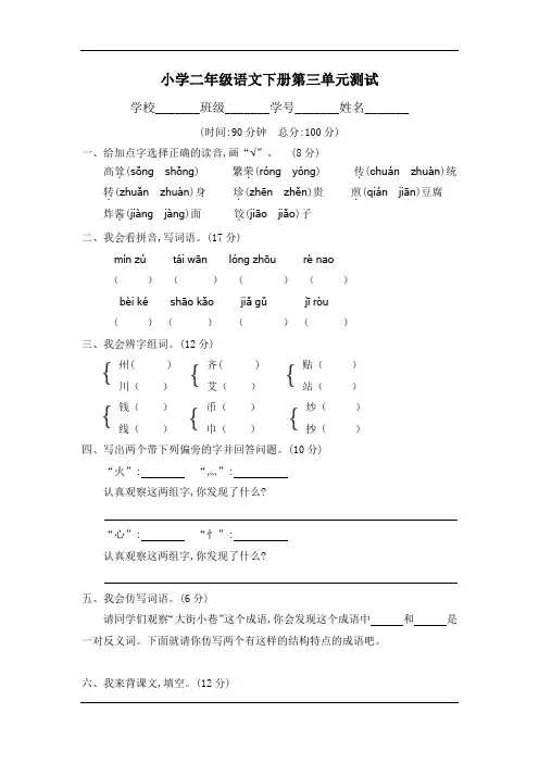 小学二年级下册语文第三单元测试题附答案