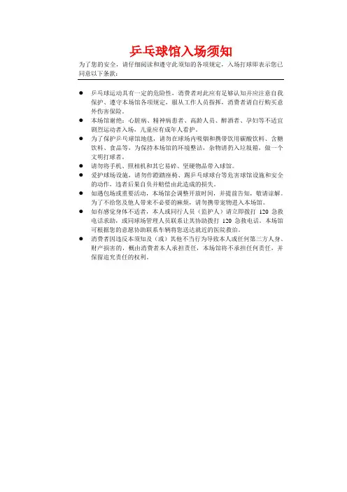乒乓球馆入场须知