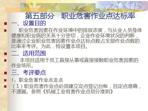 6职业危害作业点达标率解析