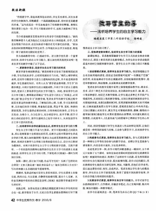 放开学生的手——浅析培养学生的自主学习能力