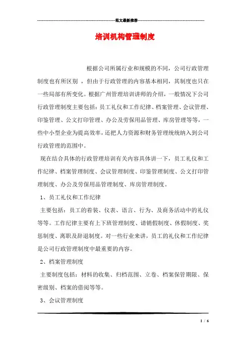 培训机构管理制度