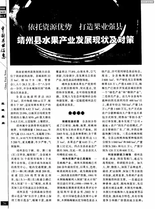 依托资源优势 打造果业强县 靖州县水果产业发展现状及对策