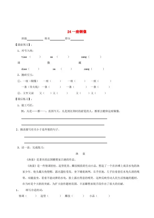 三年级语文上册 24《一座铜像》一课一练(无答案) 沪教版