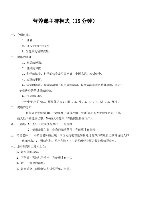 2主持人培训篇之二：营养课主持培训