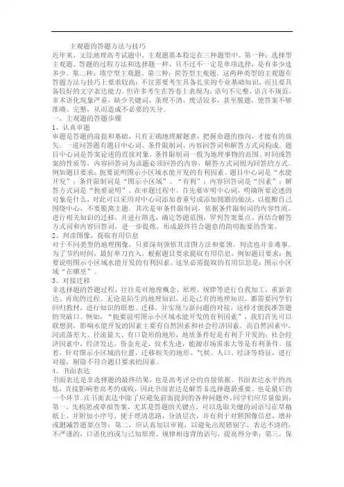 主观题的答题方法与技巧1