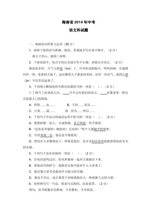 2014中考语文试题