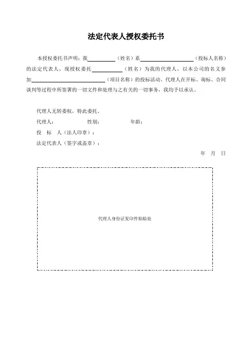 法定代表人授权委托书 3