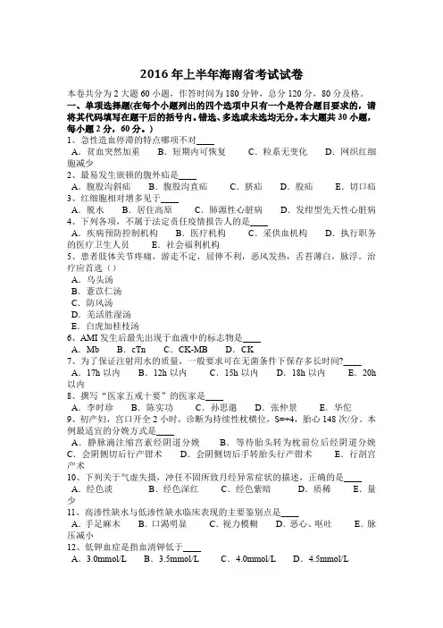 2016年上半年海南省考试试卷