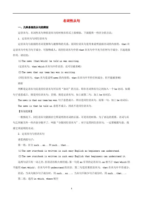 高考英语二轮复习：名词性从句考点练习讲解(含解析)