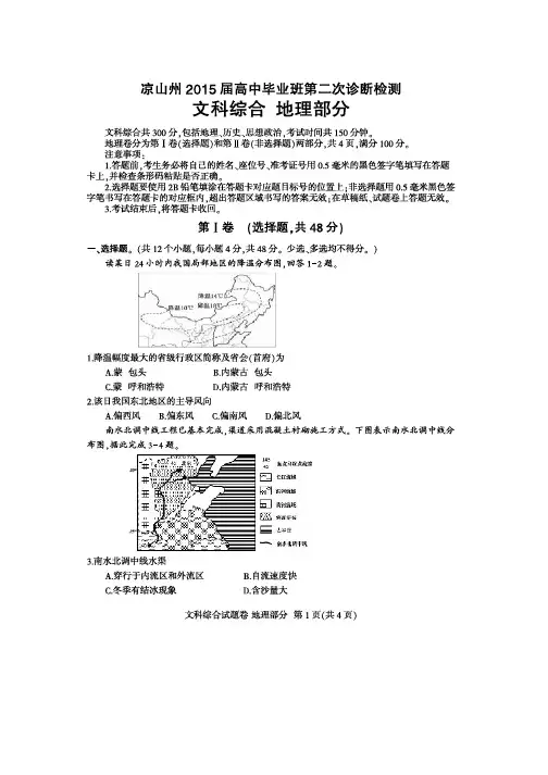 四川凉山州2015届高中毕业班第二次诊断性测试 地理 试题卷及参考答案