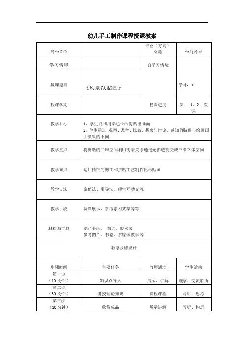《风景纸贴画》教学设计 教案