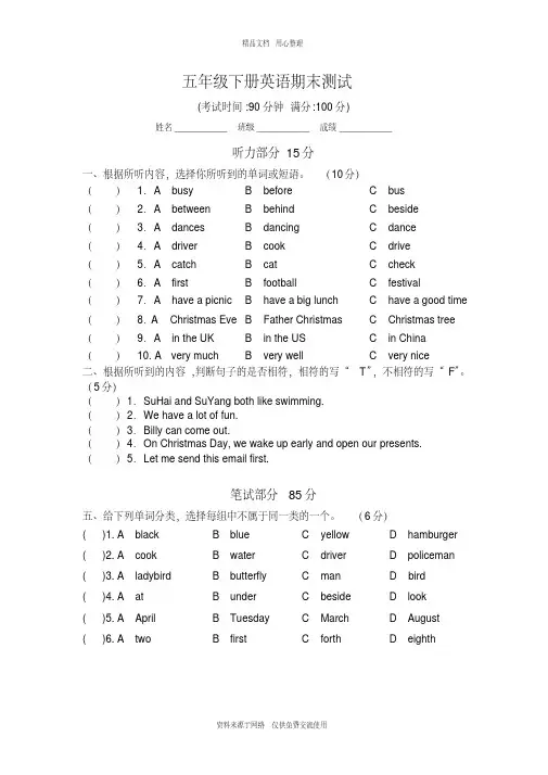 苏教译林小学五年级下学期英语期末测试