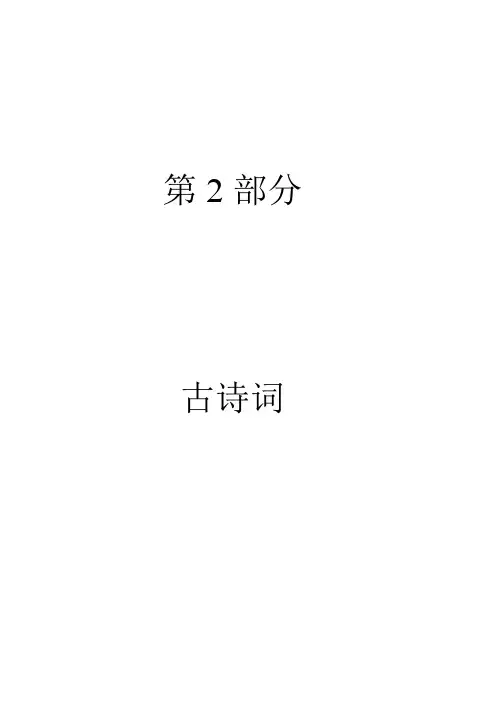 人教版小升初必背古诗 2