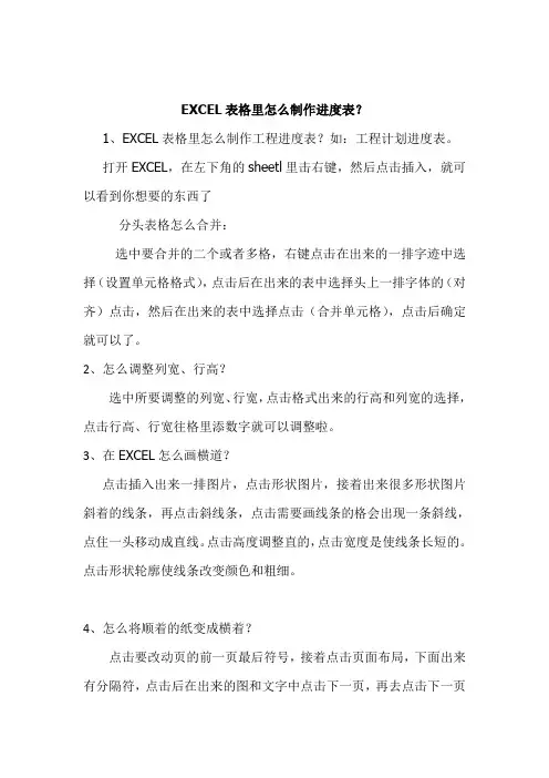 EXCEL表格里怎么制作建筑工程进度表