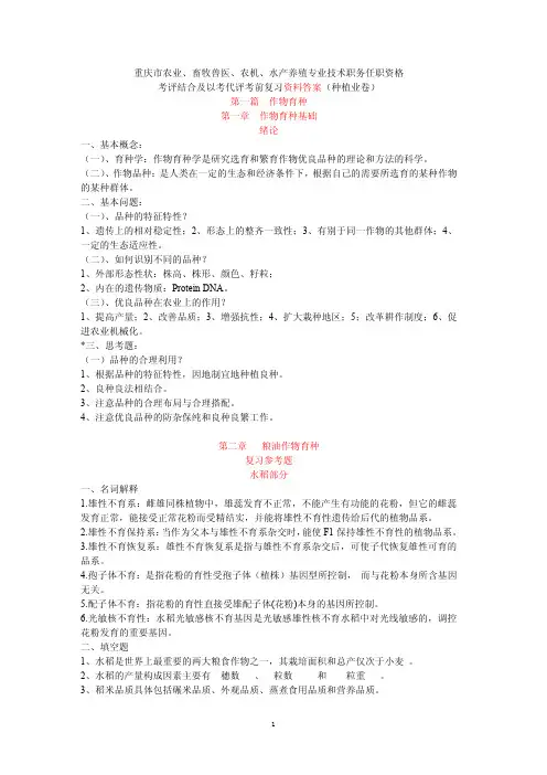 农艺师职称考试种植业卷复习题 含答案 