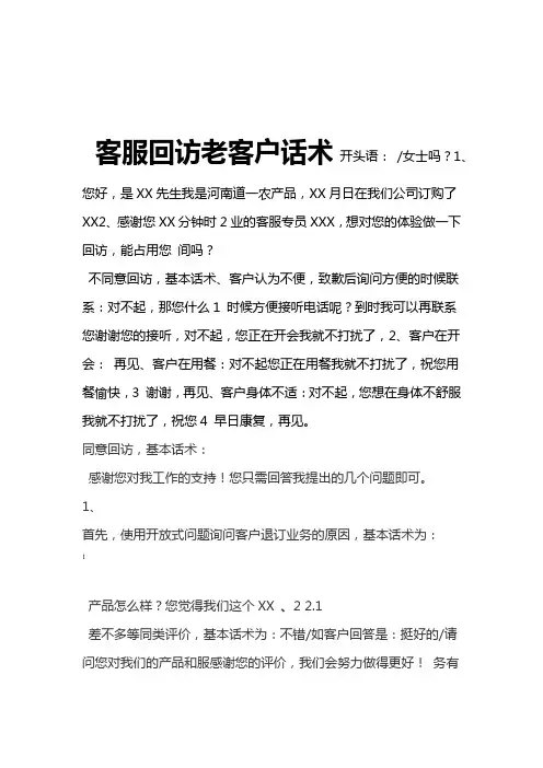 客服回访老客户话术