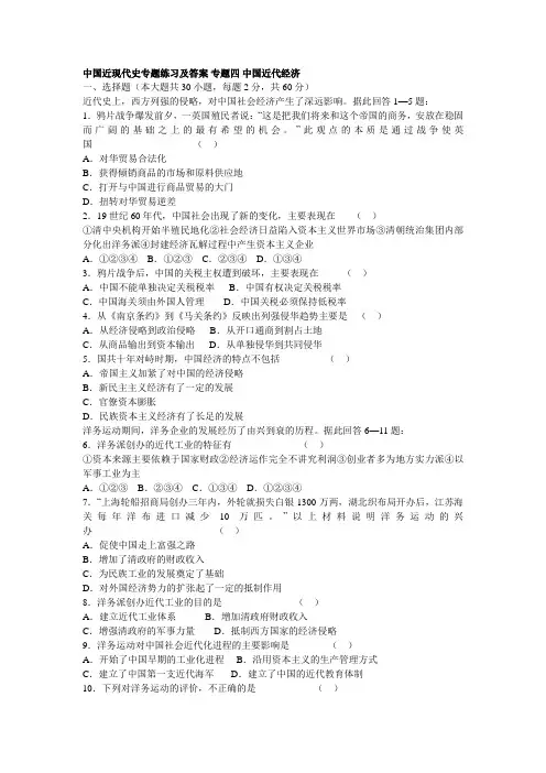 中国近现代史专题练习及答案