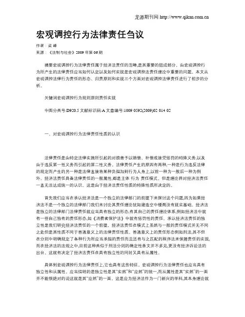 宏观调控行为法律责任刍议