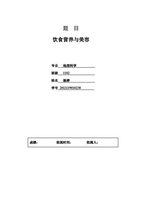 现代饮食营养与运动健康论文