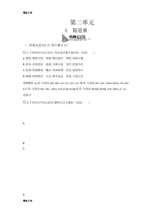 最新必修三蜀道难课后习题