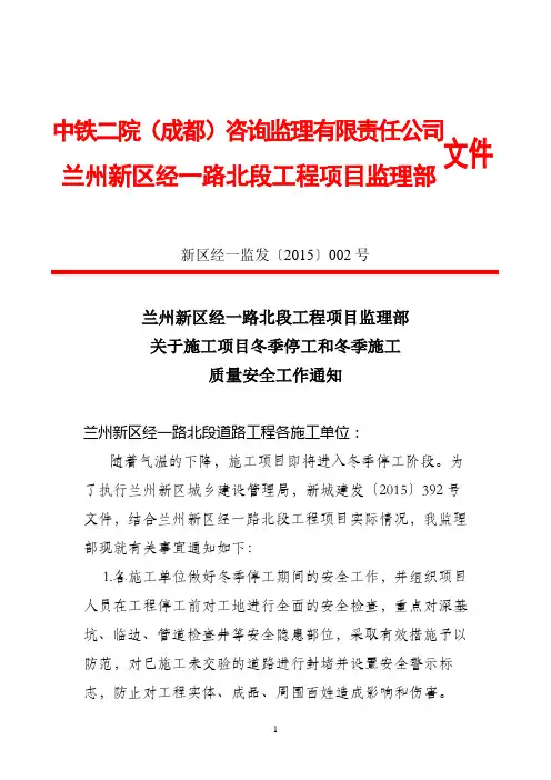 停工通知