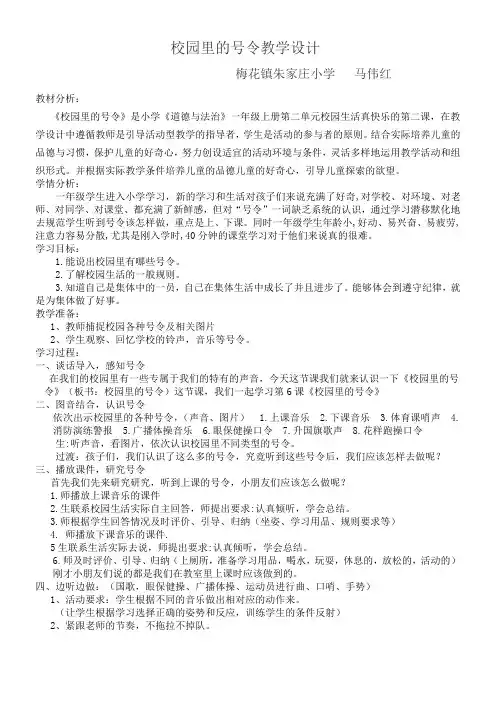 校园里的号令教学设计