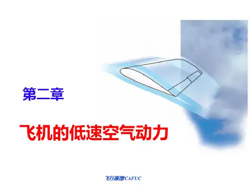 飞行原理 增升装置的增升原理