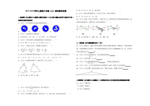 2017-2018学年人教版八年级(上)期末数学试卷