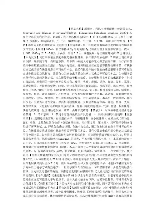 利巴韦林葡萄糖注射液