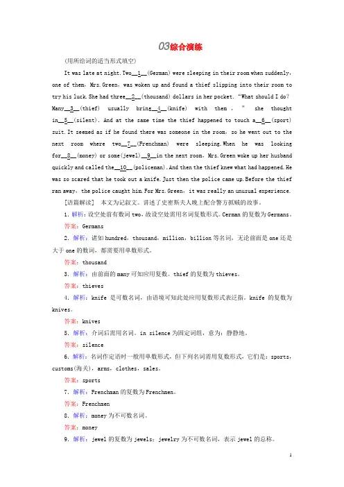 2016届高考英语一轮复习 语法专题训练部分 专题1 名词 03综合演练