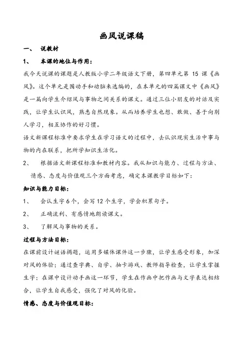 画风说课稿