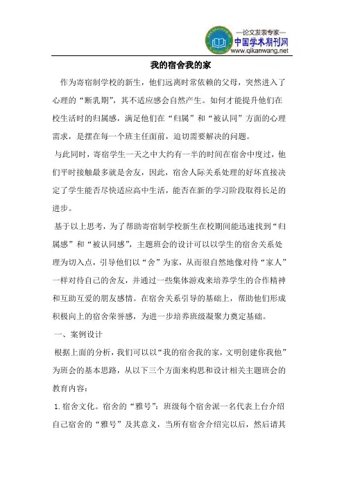 我的宿舍我的家