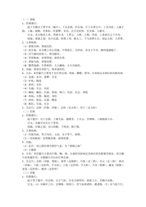 奇经八脉详解