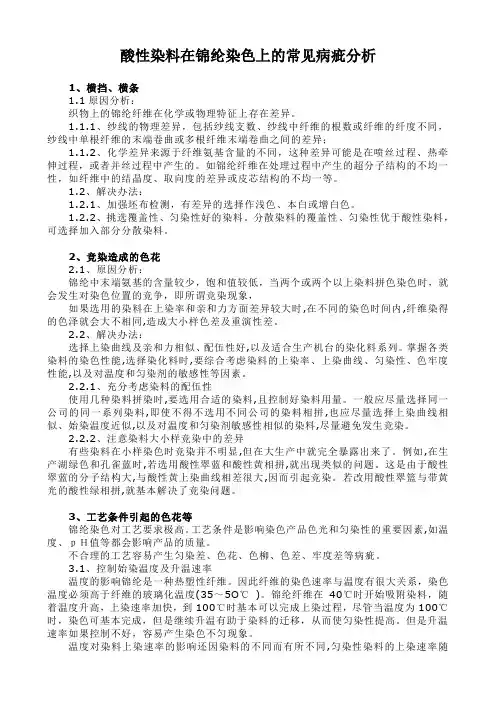 酸性染料在锦纶染色上常见病疵分析