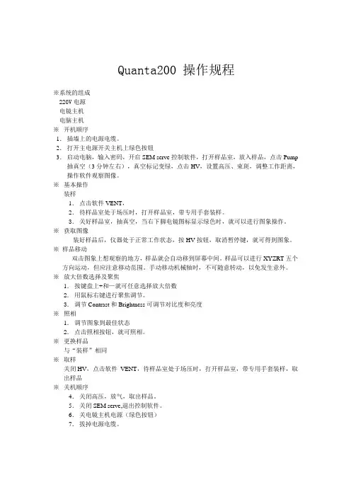 SEM操作规程