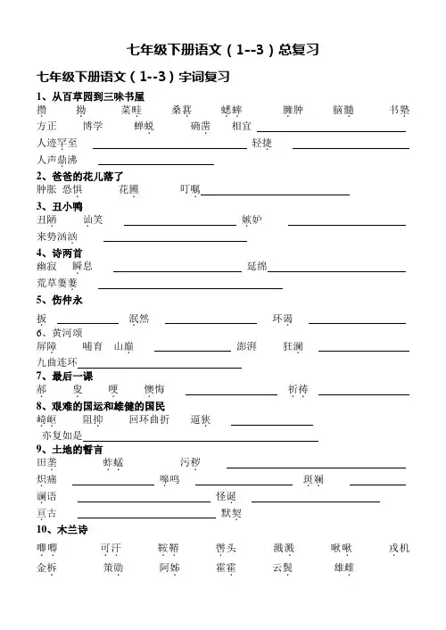 人教版七年级下册语文期中总复习(8页)