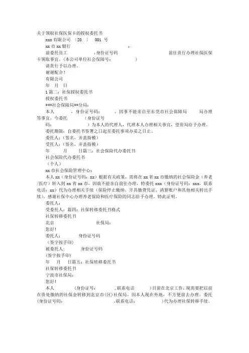 社保卡委托书