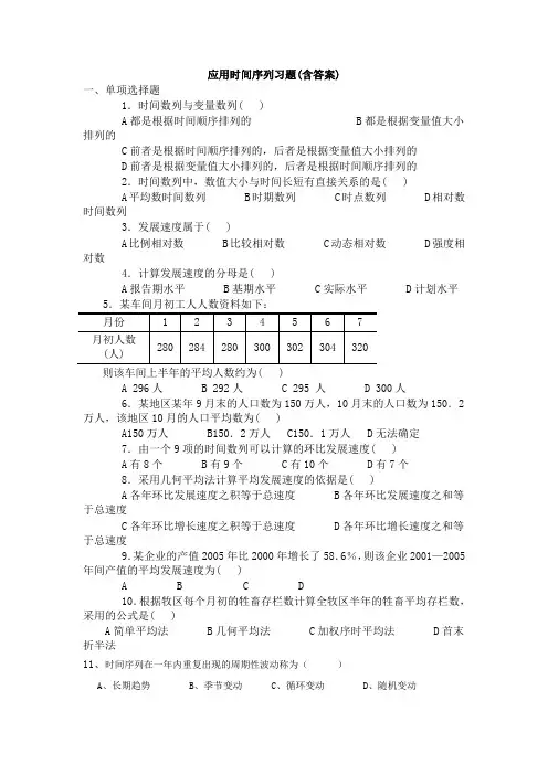 应用时间序列习题