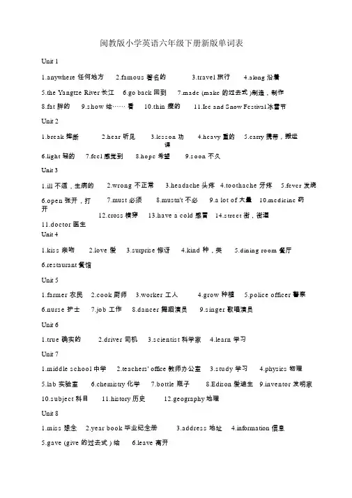 闽教版小学英语六年级下册新版单词表