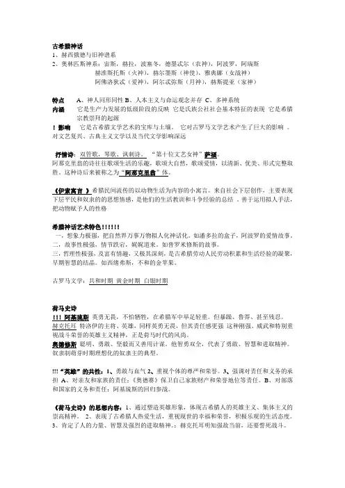 外国文学笔记