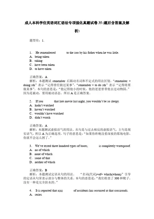 成人本科学位英语词汇语法专项强化真题试卷35(题后含答案及解析)