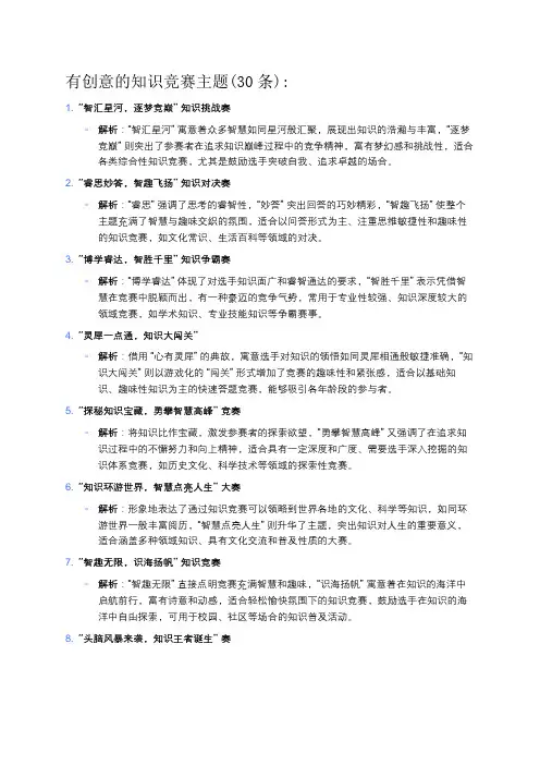 有创意的知识竞赛主题