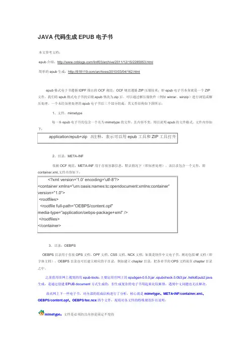 JAVA生成EPUB电子书详解文档