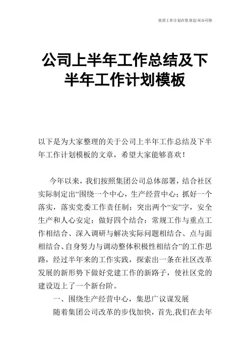 【工作计划】公司上半年工作总结及下半年工作计划模板
