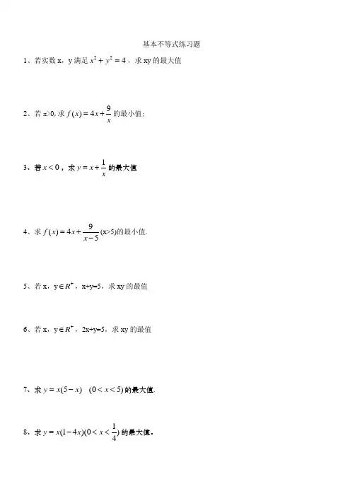 高一基本不等式练习题