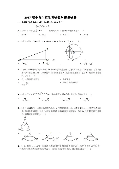 高中自主招生考试数学试卷